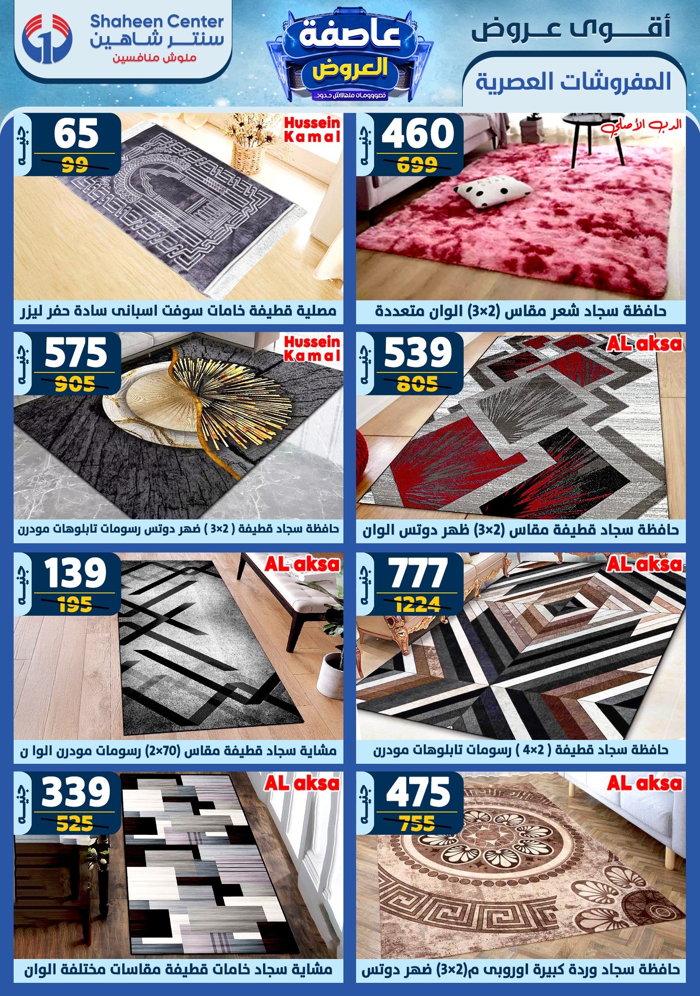 shaheen-center offers from 16jan to 22jan 2025 عروض سنتر شاهين من 16 يناير حتى 22 يناير 2025 صفحة رقم 28